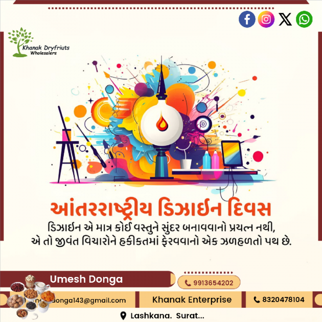 Gujarati Blog by Umesh Donga : 111976670