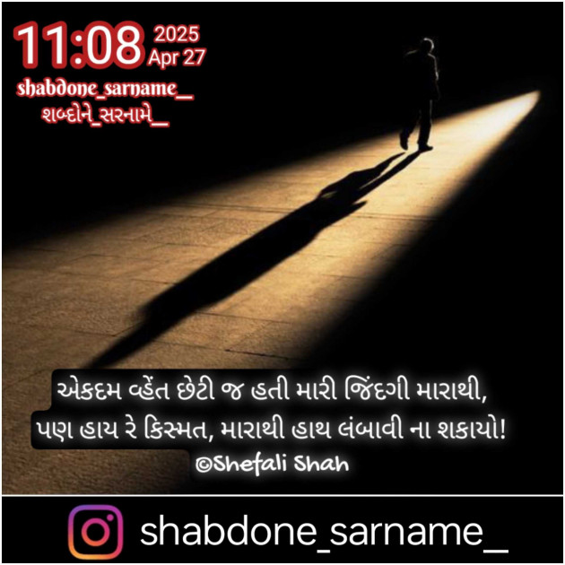 Gujarati Whatsapp-Status by Shefali : 111976705