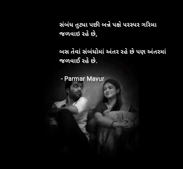 Gujarati Quotes by Parmar Mayur : 111976708