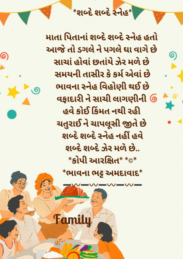 Gujarati Blog by Bhavna Bhatt : 111976709