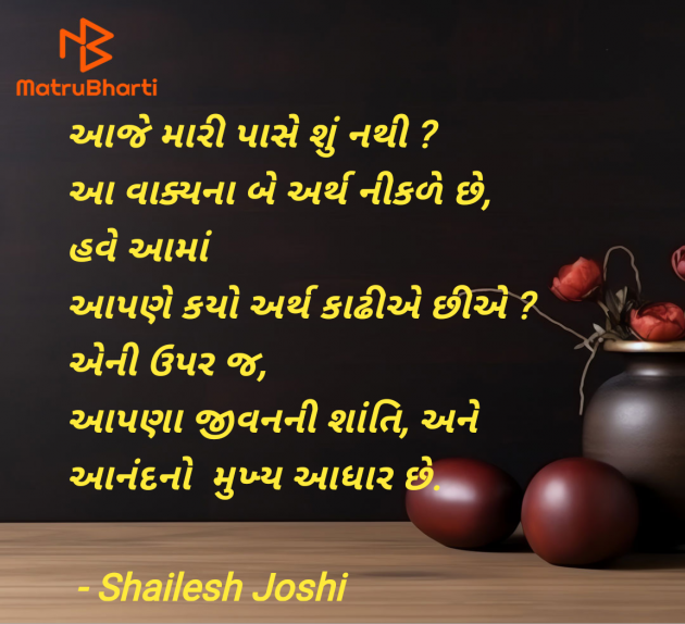 Gujarati Thought by Shailesh Joshi : 111976719