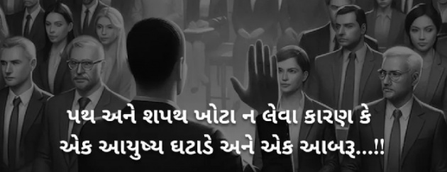 Gujarati Motivational by Gautam Patel : 111976751