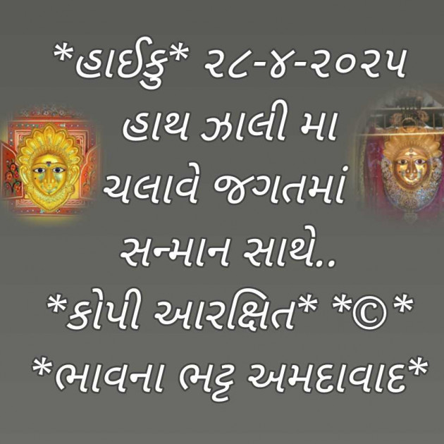 Gujarati Hiku by Bhavna Bhatt : 111976773