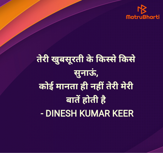 Hindi Quotes by DINESH KUMAR KEER : 111976781