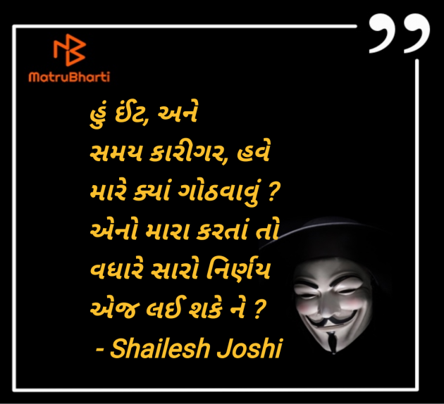 Gujarati Thought by Shailesh Joshi : 111976818