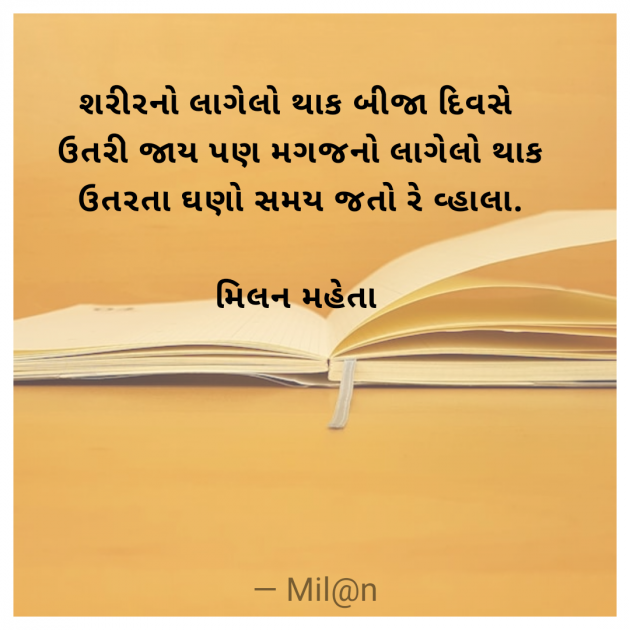 Gujarati Whatsapp-Status by Milan Mehta : 111976836