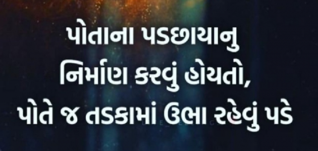 Gujarati Whatsapp-Status by Gautam Patel : 111976873