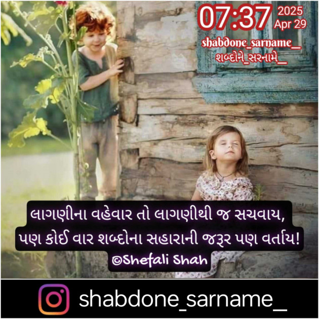 Gujarati Whatsapp-Status by Shefali : 111976900