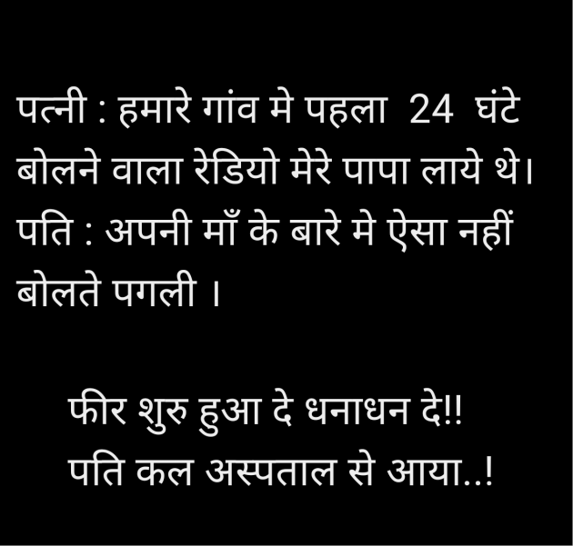 Hindi Jokes by Salill Upadhyay : 111976910
