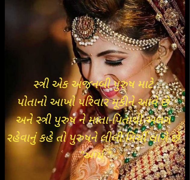 Gujarati Blog by સુરજબા ચૌહાણ આર્ય : 111976913