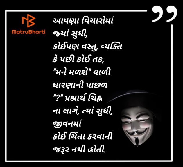 Gujarati Thought by Shailesh Joshi : 111976925