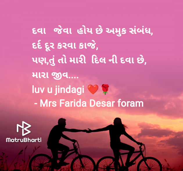 Gujarati Shayri by Mrs Farida Desar foram : 111976940