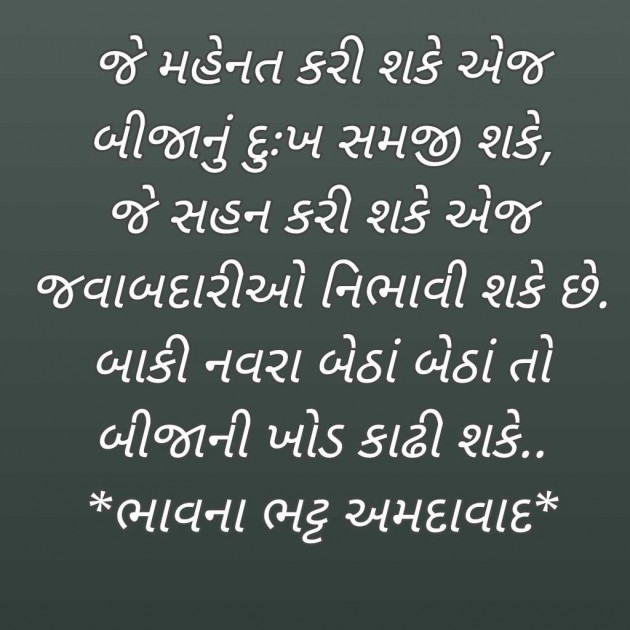 Gujarati Blog by Bhavna Bhatt : 111976953