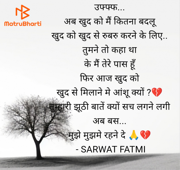 Hindi Shayri by SARWAT FATMI : 111976958