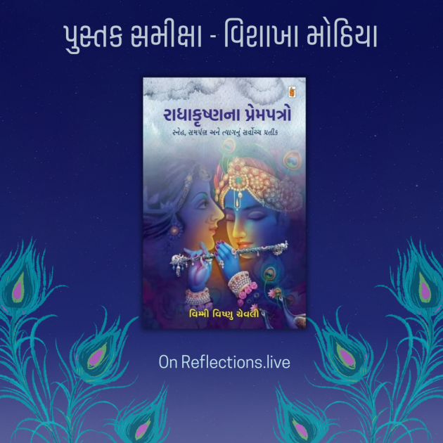 Gujarati Book-Review by Vishakha Mothiya : 111976967