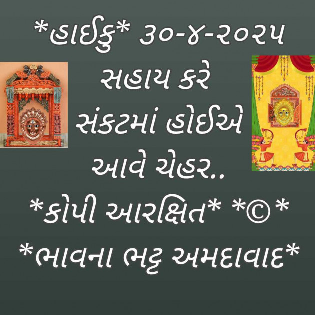Gujarati Religious by Bhavna Bhatt : 111976996