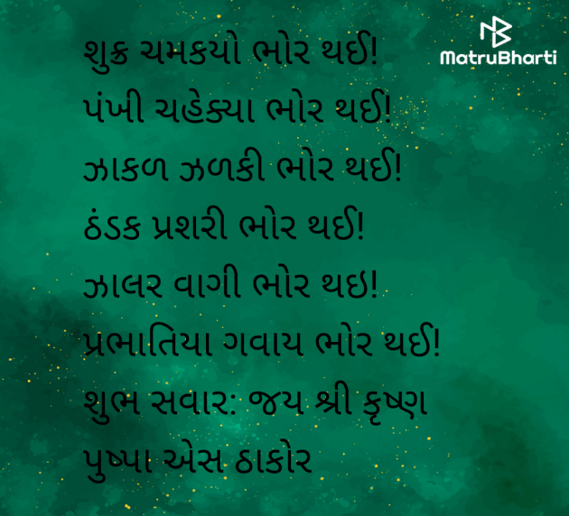 Gujarati Whatsapp-Status by Thakor Pushpaben Sorabji : 111977005