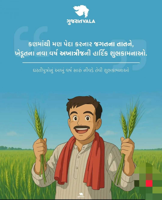 Gujarati Motivational by Umesh Donga : 111977010