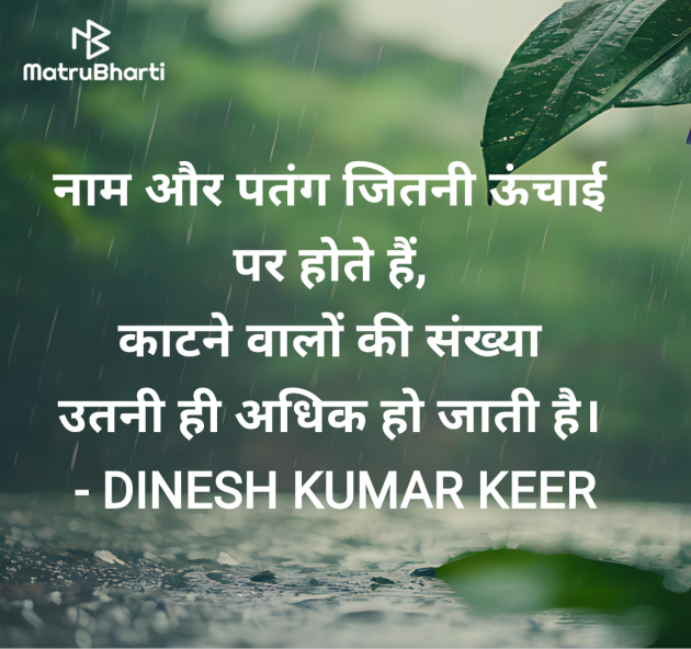 Hindi Quotes by DINESH KUMAR KEER : 111977020
