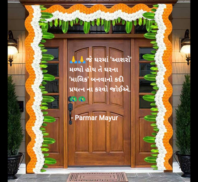Gujarati Good Morning by Parmar Mayur : 111977022