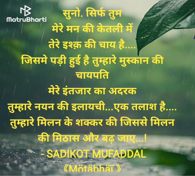Hindi Good Morning by SADIKOT MUFADDAL 《Mötäbhäï 》 : 111977027