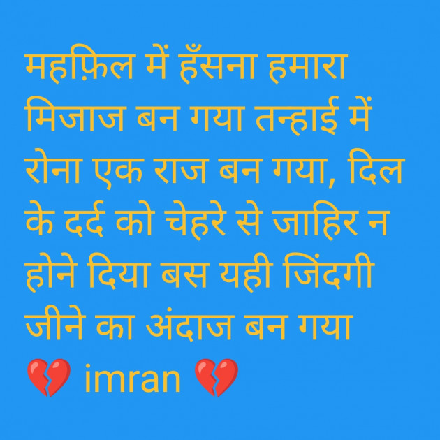 Hindi Shayri by Imaran : 111977030