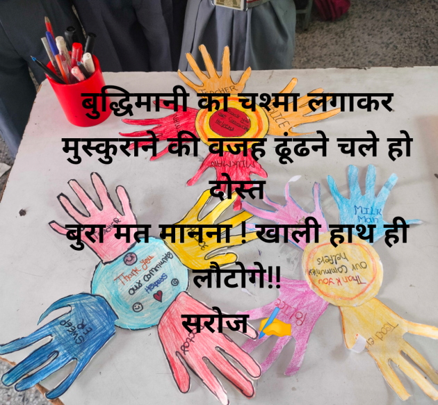 Hindi Motivational by Saroj Prajapati : 111977047