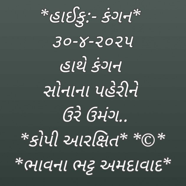 Gujarati Blog by Bhavna Bhatt : 111977070