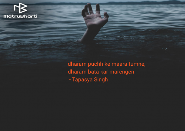 Hindi Religious by Tapasya Singh : 111977088
