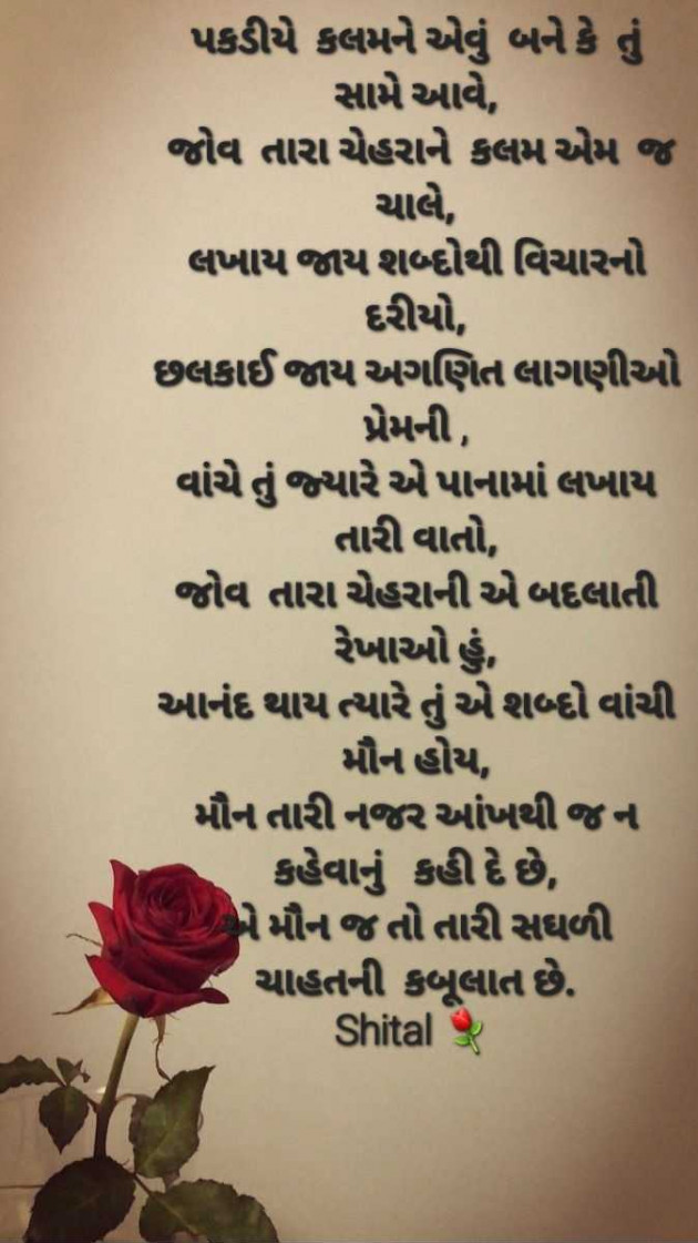 Gujarati Poem by Shital : 111977106