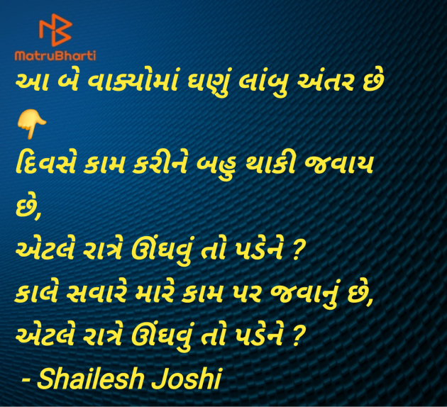 Gujarati Thought by Shailesh Joshi : 111977118