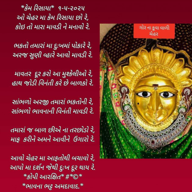 Gujarati Poem by Bhavna Bhatt : 111977124