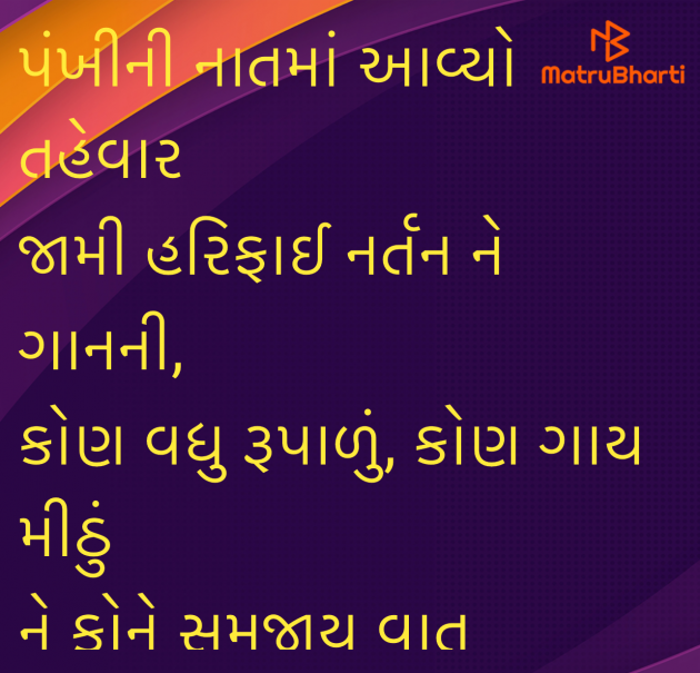 Gujarati Motivational by Umakant : 111977130