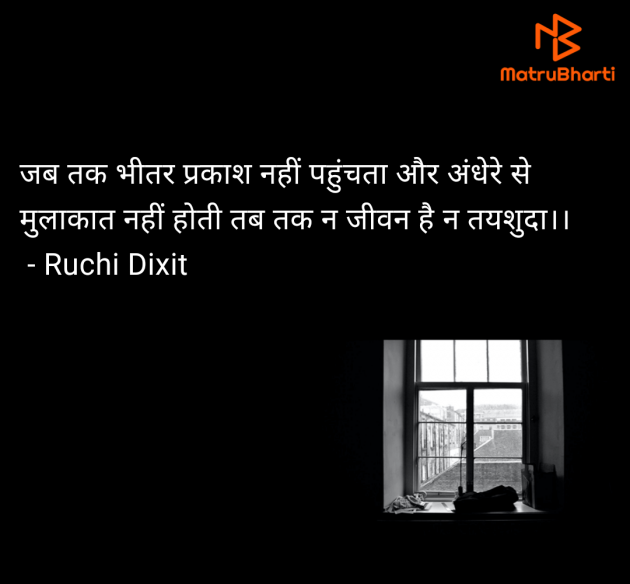 Hindi Thought by Ruchi Dixit : 111977229