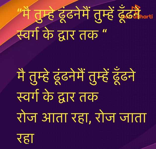 Hindi Religious by Umakant : 111977231