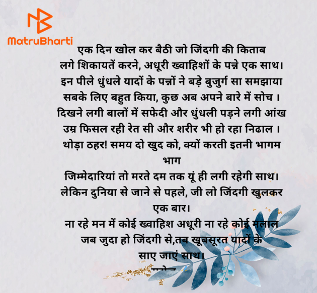 Hindi Poem by Saroj Prajapati : 111977247