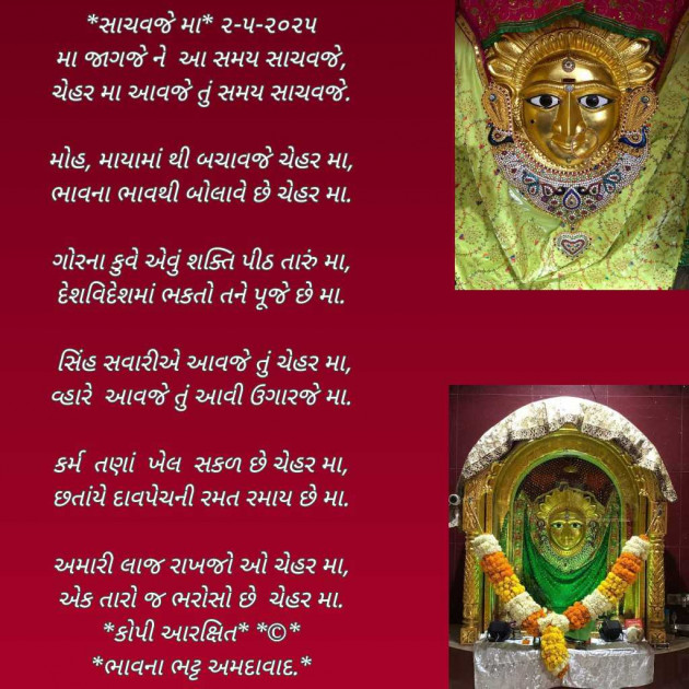 Gujarati Poem by Bhavna Bhatt : 111977254