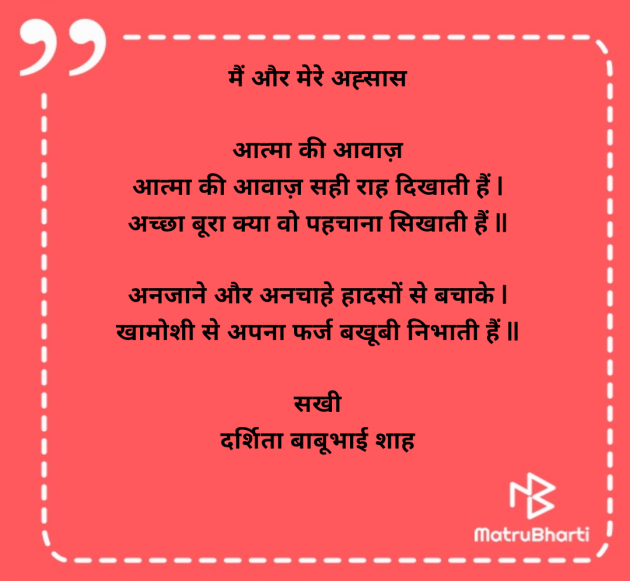 Hindi Poem by Darshita Babubhai Shah : 111977276