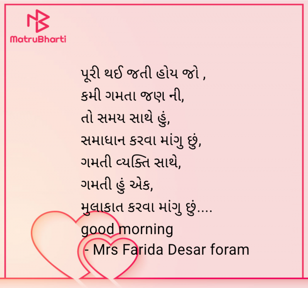 Gujarati Shayri by Mrs Farida Desar foram : 111977282