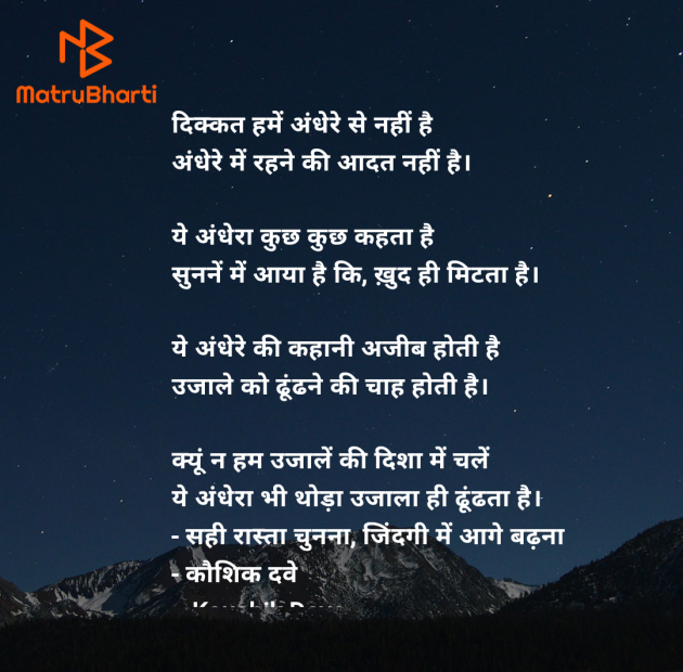 Hindi Poem by Kaushik Dave : 111977295