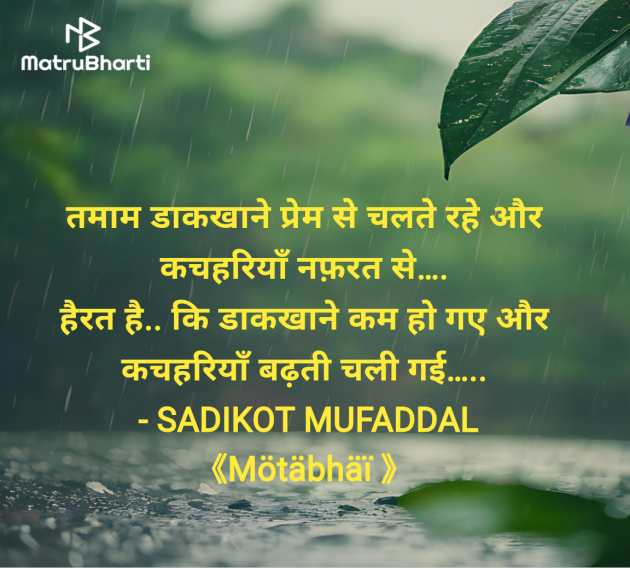 Hindi Good Morning by SADIKOT MUFADDAL 《Mötäbhäï 》 : 111977304