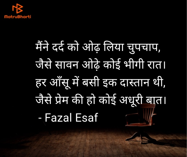 Hindi Poem by Fazal Esaf : 111977333