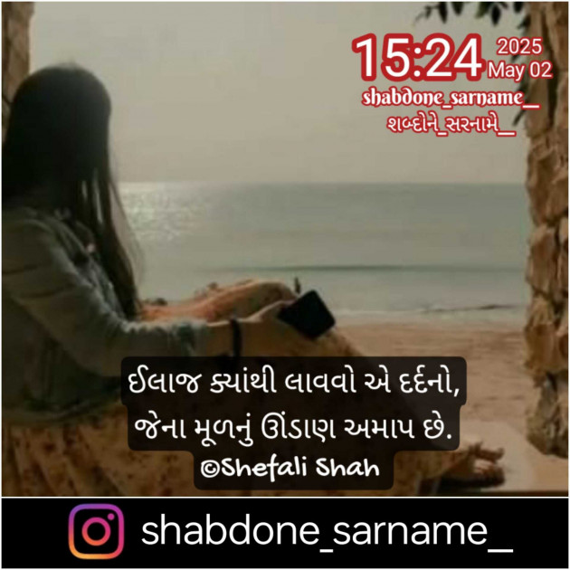 Gujarati Whatsapp-Status by Shefali : 111977337