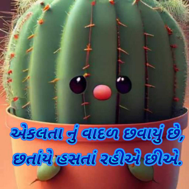 Gujarati Blog by Bhavna Bhatt : 111977364
