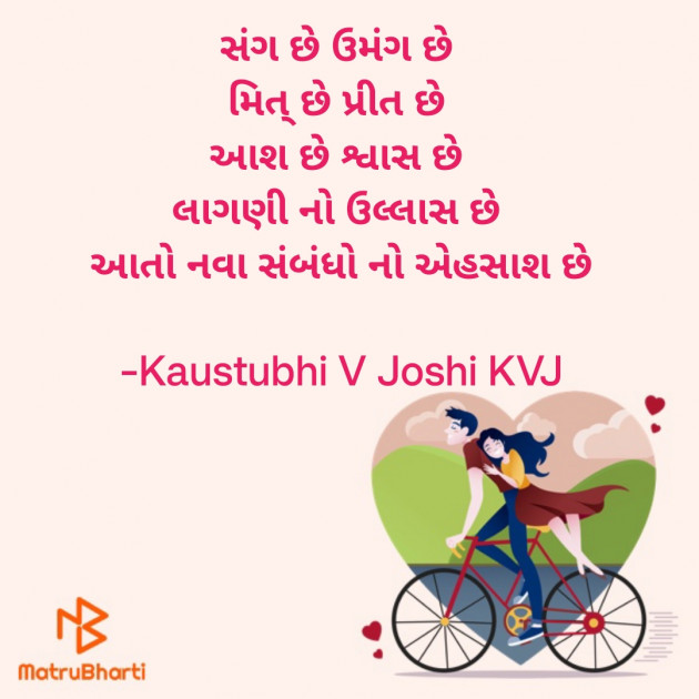 Gujarati Shayri by Kaustubhi V Joshi KVJ : 111977388