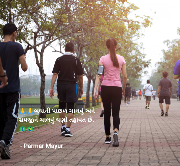 Gujarati Good Morning by Parmar Mayur : 111977418