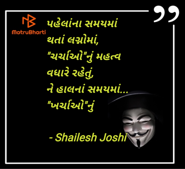 Gujarati Thought by Shailesh Joshi : 111977419