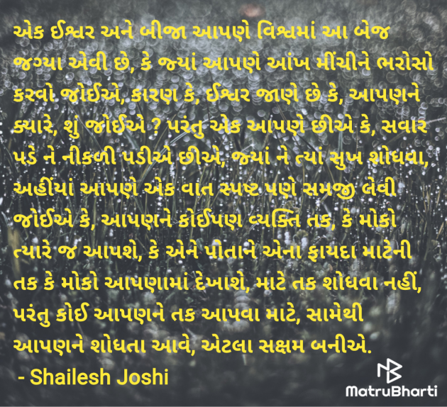 Gujarati Thought by Shailesh Joshi : 111977454