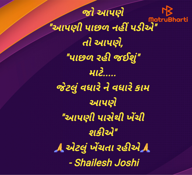 Gujarati Thought by Shailesh Joshi : 111977478