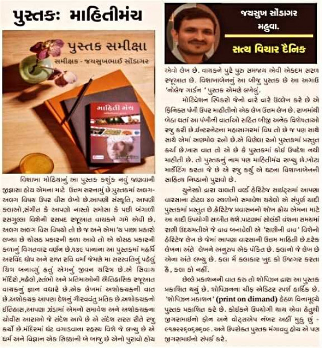 Gujarati Book-Review by Vishakha Mothiya : 111977491